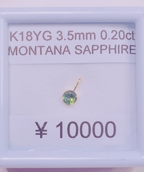1309 K18YG 3.5ミリ 0.2ct モンタナサファイアペンダントトップ