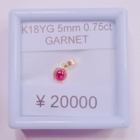 ロイ様1311 K18YG 5ミリ 0.75ctガーネットペンダントトップ