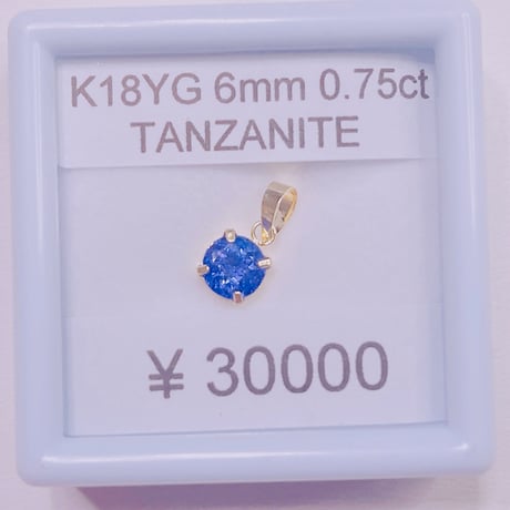 1346 K18YG 6ミリ 0.75ctタンザナイトペンダントトップ