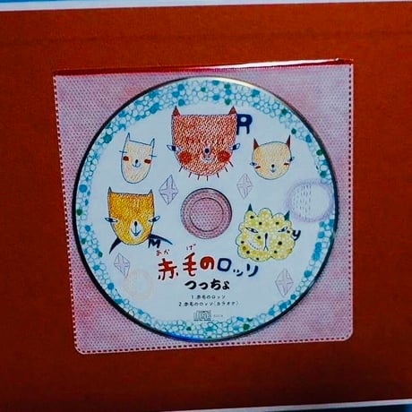 絵本「赤毛のロッソ」（CD付き）