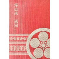 御朱印帳（ピンク）