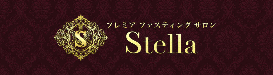 プレミアファスティングサロン Stella オンラインストア