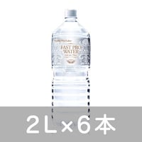ファストプロウォーター 2L×6本