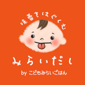 みらいだし