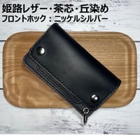 ④ミドルトラッカーウォレット/姫路レザー茶芯黒色/ホック真鍮/小判