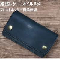 ①ミドルトラッカーウォレット/姫路レザー黒色/ホックシルバー/小判