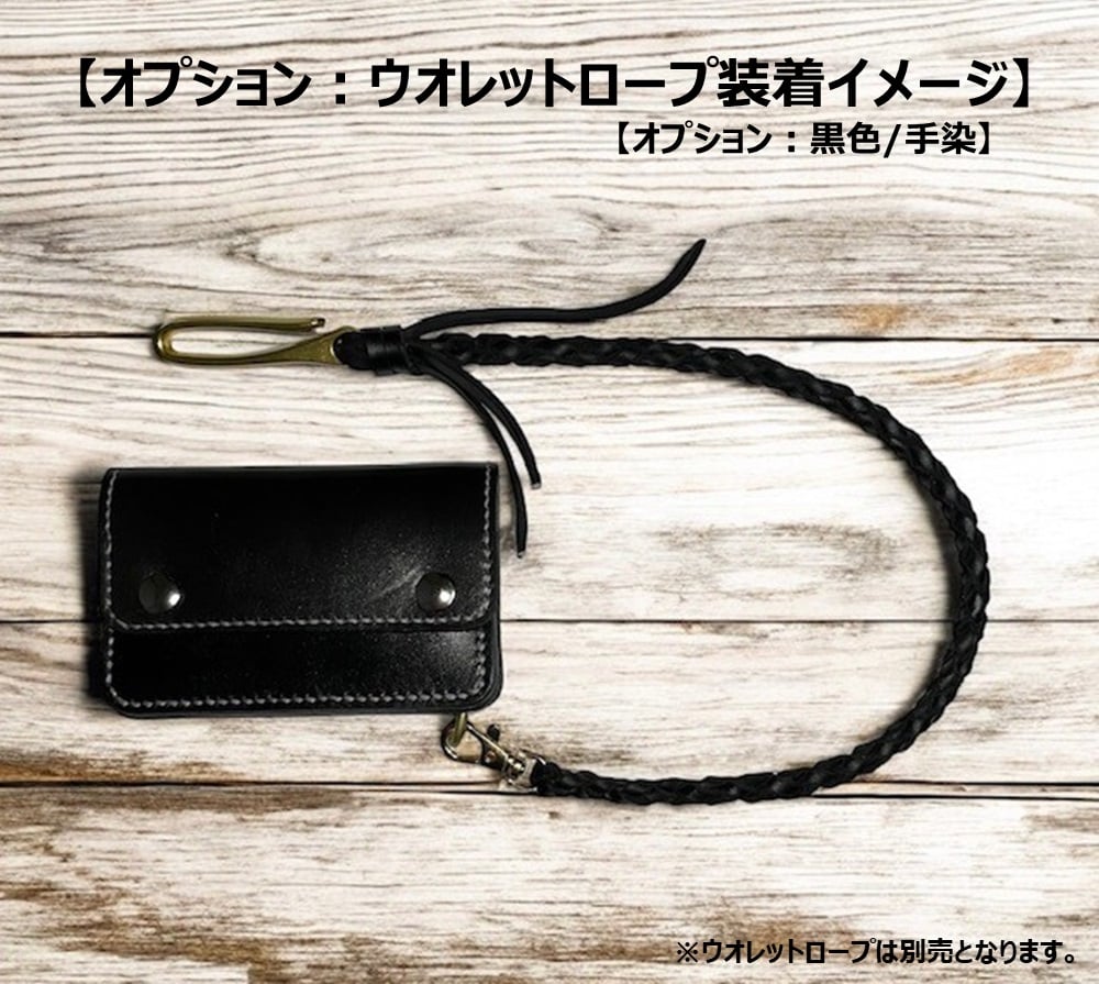 ロングトラッカーウォレット姫路レザー芯通し染め：Black/黒色/ 姫路レザー芯通し黒色ミニトラッカーウォレット/黒色/ステッチ