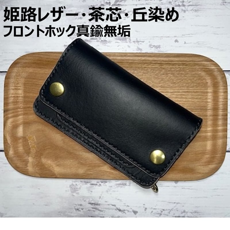 ④ミドルトラッカーウォレット/姫路レザー茶芯黒色/ホック真鍮/小判カン真鍮 ④ミドルトラッカーウォレット/姫路レザー茶芯黒色/ホック真鍮/小判