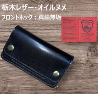 ④ミドルトラッカーウォレット/姫路レザー茶芯黒色/ホック真鍮/小判