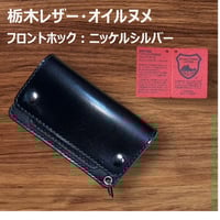 ④ミドルトラッカーウォレット/姫路レザー茶芯黒色/ホック真鍮/小判