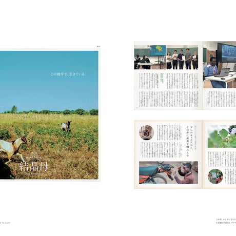 Design for Peace　いま、平和に先駆けるデザインをめざして。