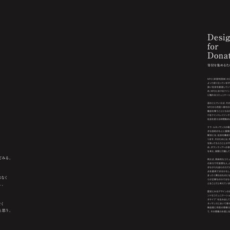 Design for Peace　いま、平和に先駆けるデザインをめざして。
