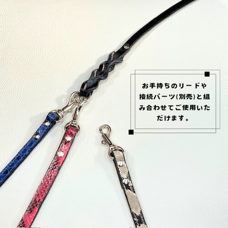 蛇革】多頭引きリードパーツ帯 (12㎜幅) | Sigma