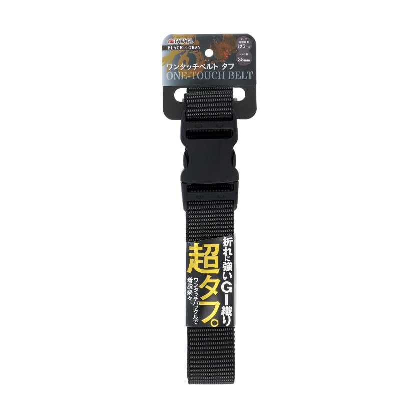 TAKAGI ワンタッチベルトタフ 38mm ブラック×グレー | DIYファン