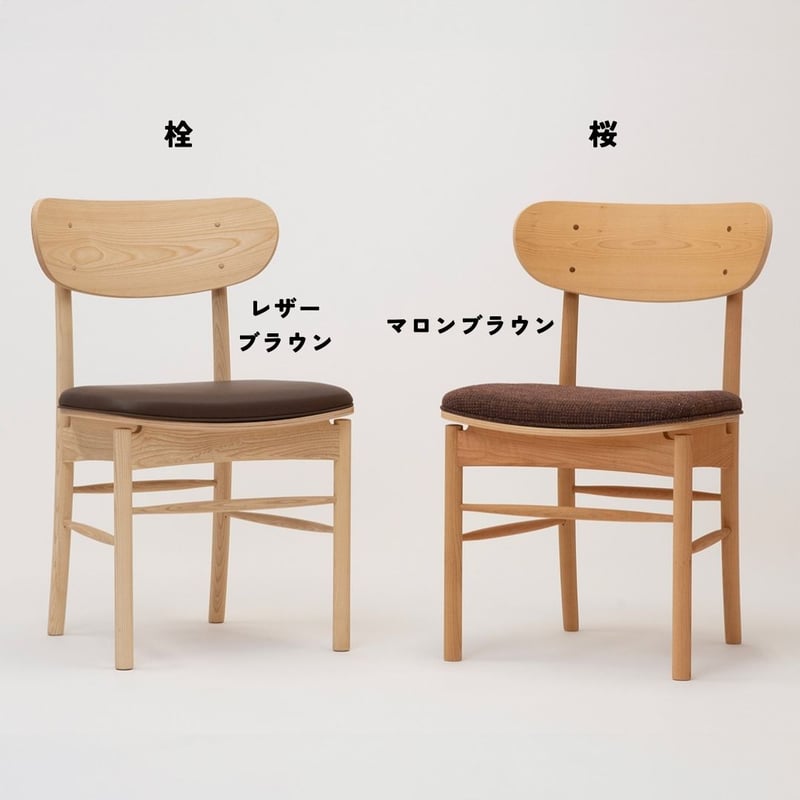Hyggeチェア | 【樹工房】北海道東川町 天然木を使用した高品質