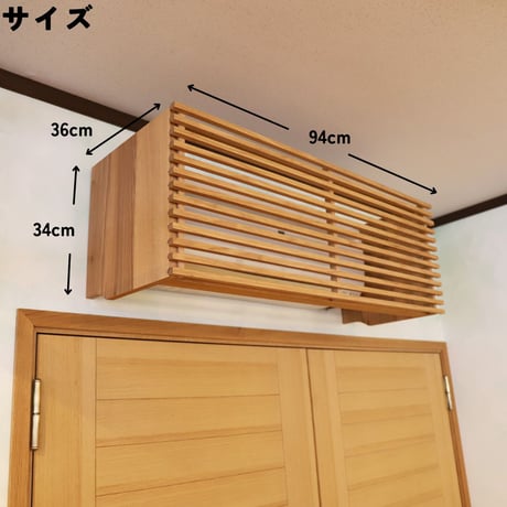 エアコン隠しボックス（クルミ）