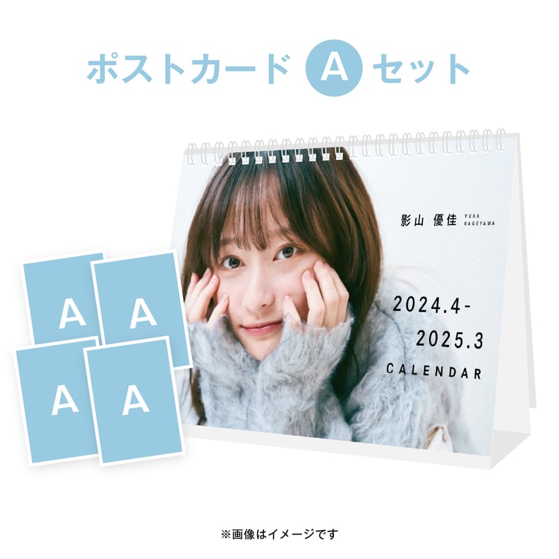 影山優佳 OFFICIAL SHOP