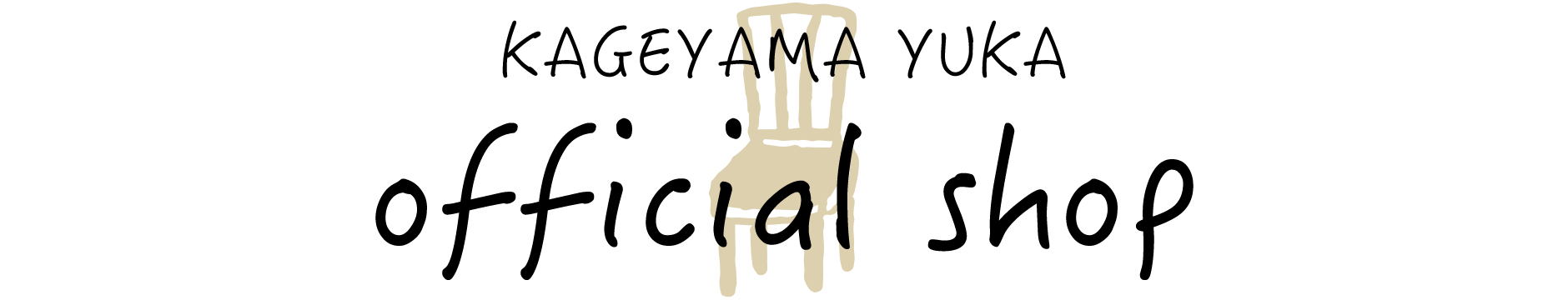 影山優佳 アクリルスタンド マネパカード会員限定 ビッグアクリルスタンド ビッグアクリルスタンド(影山優佳)【@Loppi・HMV限定】 : 日向坂46