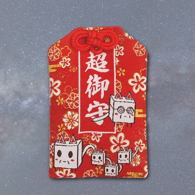 BJ】知らんがにゃのスーパー御守り(全部乗せ) | vistlip official store