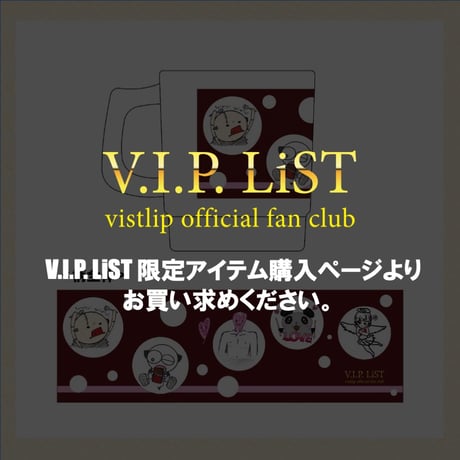 ●V.I.P LiST ONLY●メンバーの個性が良くも悪くも出ているスタッキングマグ