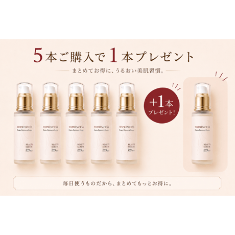 BEAUTY SERUM 保湿美容液  5本+１本