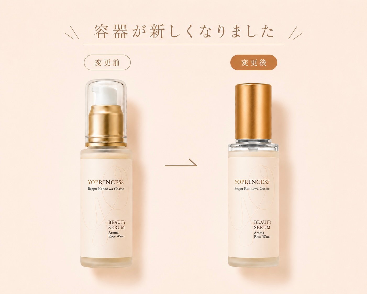 容器変更のお知らせ
