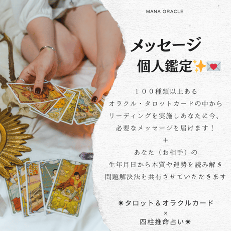 メッセージ占い | STORES