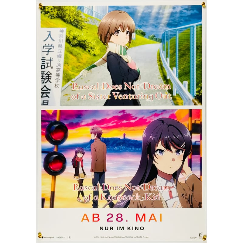 劇場ポスター/2023年公開/ドイツ/オリジナル】青春ブタ野郎は 劇場ポスター/2023年公開/ドイツ/オリジナル】青春ブタ野郎は
