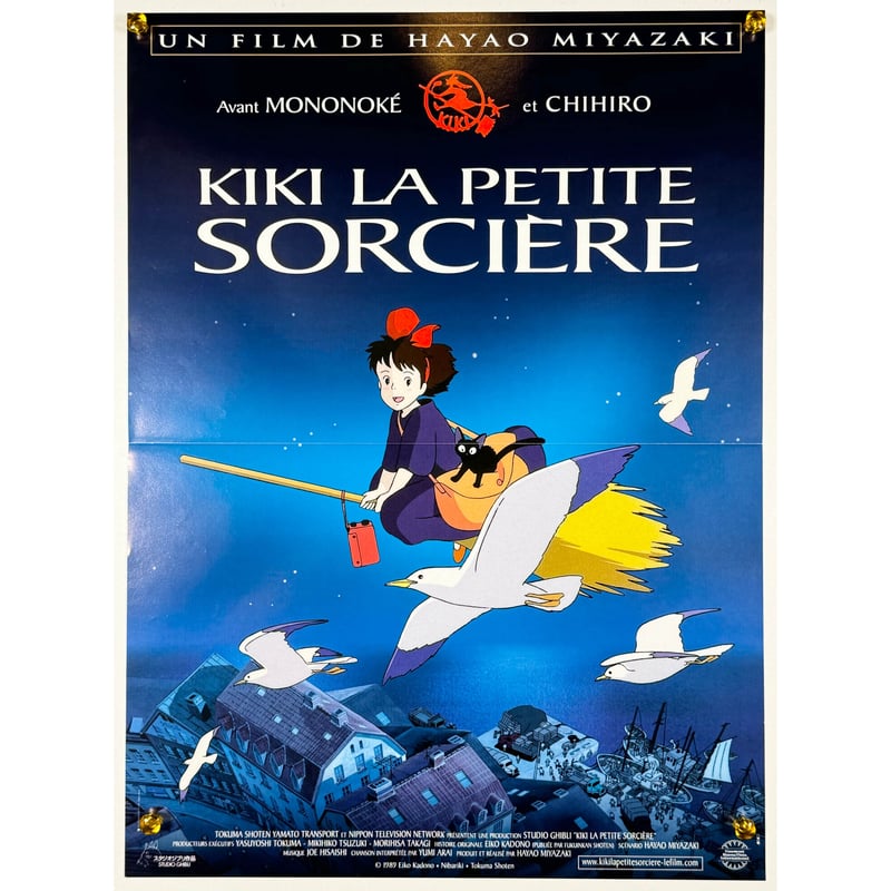魔女の宅急便 』 映画 アニメ ポスター フランス オリジナル 魔女の宅急便 』 映画 アニメ ポスター フランス オリジナル