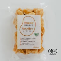 【宅急便対応】【有機JAS認証】国産有機丸大豆100% 大豆ミート スライス 4袋/8袋/12袋セット 湯戻し不要｜豆腐の進化系｜Bihadaiz