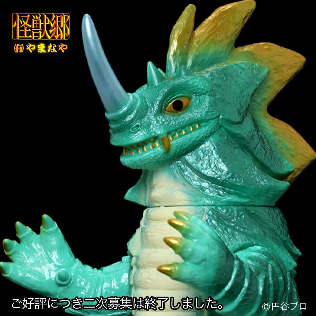 【大特価】マルサン　当時物 カメレキング ミニソフビ 1972　ウルトラマンＡ 本日迄】当時物 カメレキング ミニソフビ 1972年～マルサン