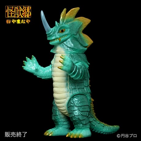やまなや『怪獣郷』シーゴラス（2024）ソフビアイランド限定