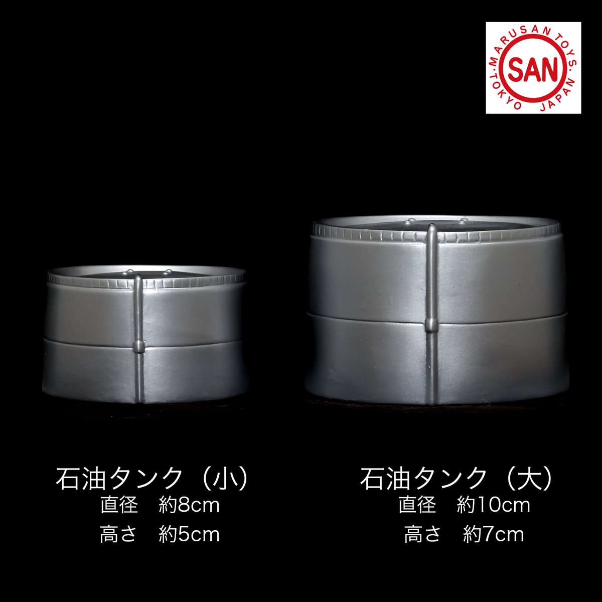 マルサン 鉄塔（21ｃｍ) ソフビ と ガスタンク 小（9ｃｍ） マルサン 鉄塔（21cm) ソフビ と ガスタンク 小（9cm