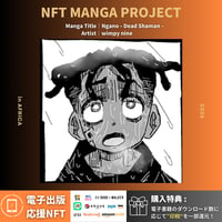 Ngano – Dead Shaman【電子書籍】出版応援NFT｜特典：漫画の印税を一部還元!!（還元率 1.0%）