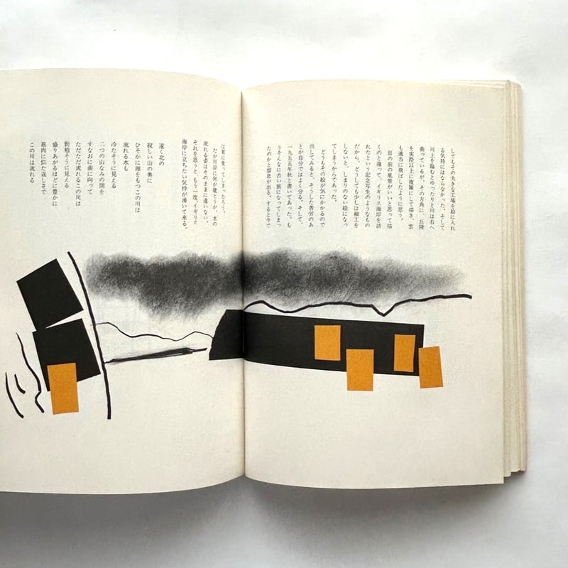 旅の絵本 / 串田孫一 | 本まるさんかくしかく