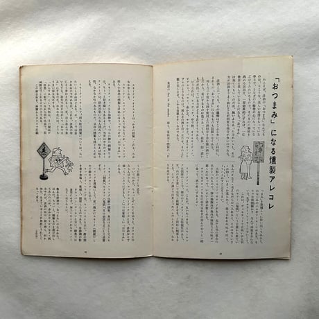 洋酒天国 5 / 開高健 編集 / サントリー