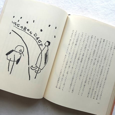 昨日の絵今日の歌 / 串田孫一