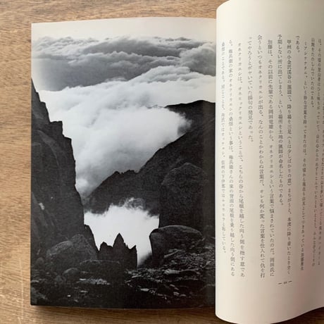 アルプ225号 / 特集　渓谷