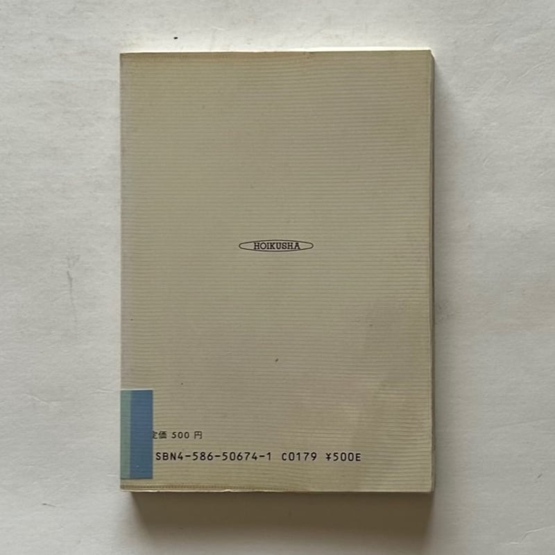 日本珍味の旅 /カラーブックス 674 | 本まるさんかくしかく