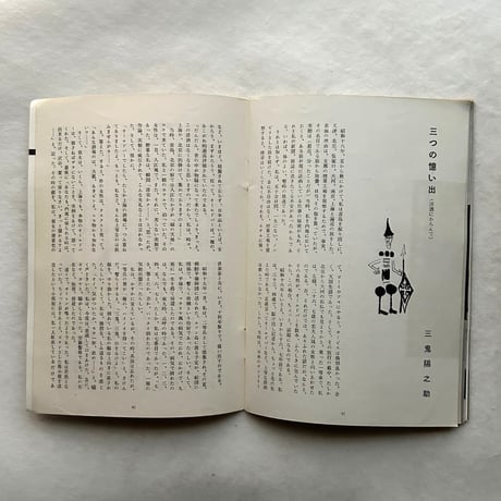 洋酒天国 22 / 開高健 編集 / サントリー