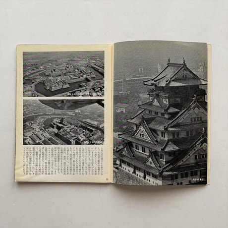 岩波写真文庫104 / 空からみた大阪