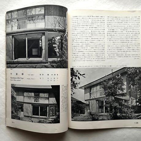 新建築 1954年5月号 / 吉岡保五郎