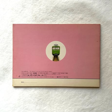 でんしゃがはしる / こどものとも267号