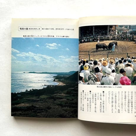 離島の旅 / カラーブックス493