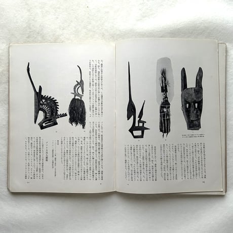アフリカ黒人芸術、自画像の研究 / みづゑ422号