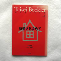 快適さを求めて / 杉本賢司、松永謙一