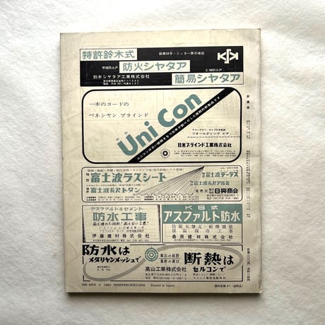 新建築 1960年3月号 / 吉岡保五郎
