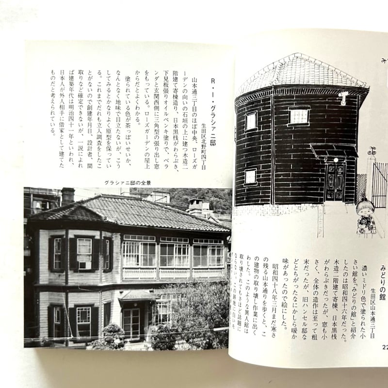 神戸異人館 / カラーブックス 415 | 本まるさんかくしかく 神戸異人館 / カラーブックス 415 | 本まるさんかくしかく