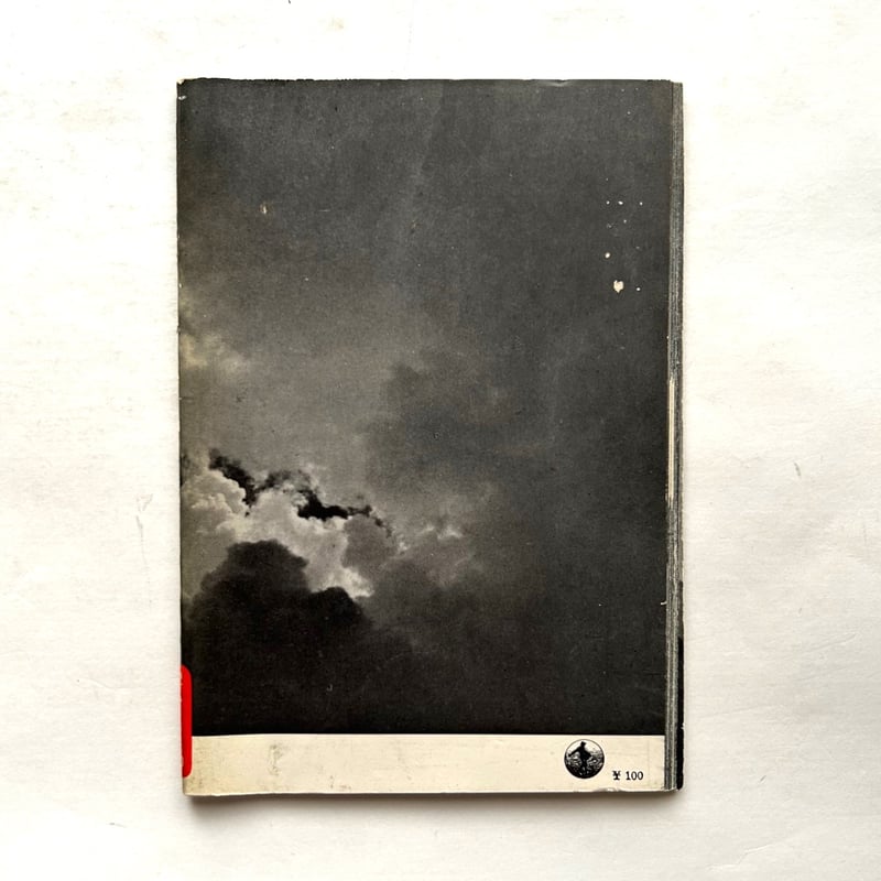 岩波写真文庫（47冊）　1950年代発行　岩波書店 日本カメラ博物館 JCII Camera Museum：にっぽん1950年代