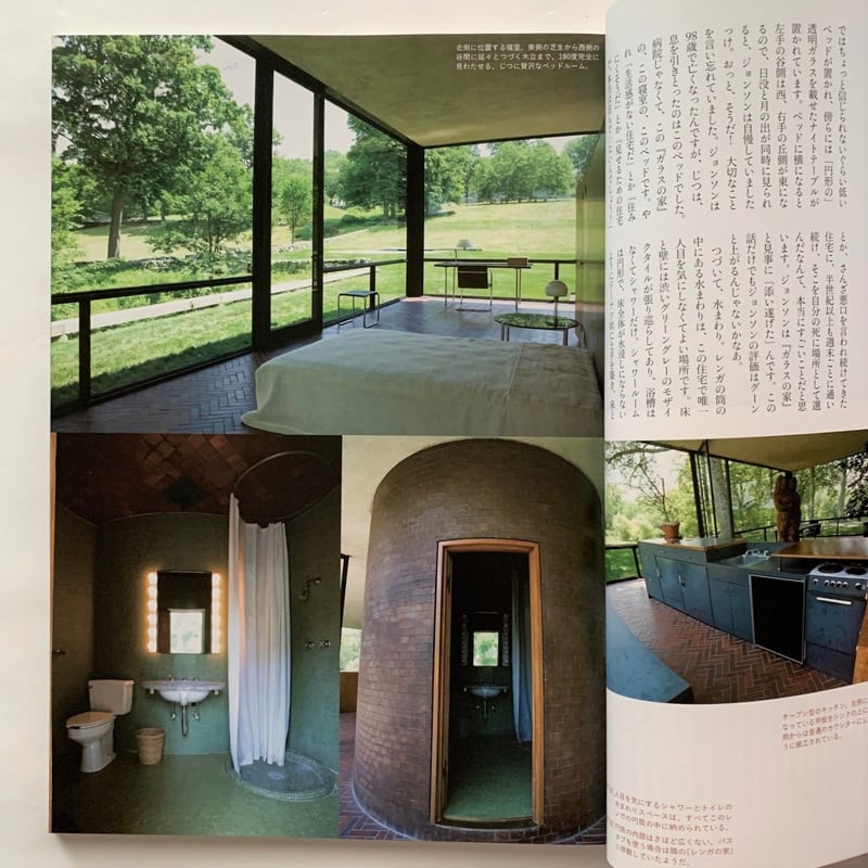 フィリップ・ジョンソン邸へ行こう / 芸術新潮714号 | 本まるさん